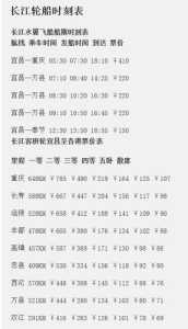 重庆到宜昌船票费用,重庆到宜昌船票费用和船期时刻表宜昌有机场吗? 第3张 重庆到宜昌船票费用,重庆到宜昌船票费用和船期时刻表宜昌有机场吗? 第3张