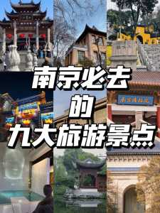 南京去哪玩好一日游，南京游玩攻略1日游？  第5张
