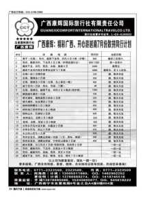 广西康辉世界旅行社，广西康辉世界旅行社有限公司？  第2张