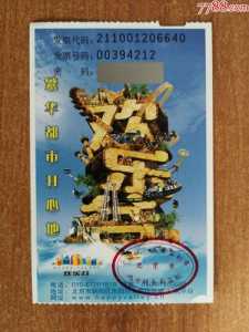 北京欢乐谷门票多少钱？北京欢乐谷门票多少钱一个人？  第2张
