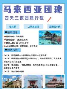 新马泰旅游多少钱？新马旅游报价六日游跟团多少钱？  第2张
