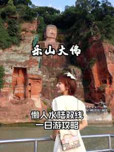 成都到乐山大佛一日游攻略，成都到乐山大佛一日游攻略自驾？  第1张