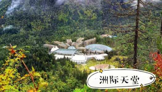 九寨天堂洲际酒店房价，九寨天堂洲际酒店重开了吗？  第2张