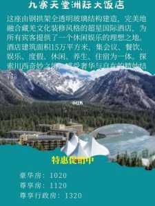 九寨天堂洲际酒店房价，九寨天堂洲际酒店重开了吗？  第5张
