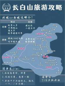 长白山攻略自助旅游,长白山攻略自助旅游 暑假 第2张 长白山攻略自助旅游,长白山攻略自助旅游 暑假 第2张