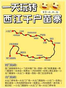 西江千户苗寨旅游攻略，西江千户苗寨旅游攻略详细？  第3张
