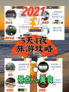 三亚5日游攻略自由行?三亚五日游旅游线路设计? 第1张 三亚5日游攻略自由行?三亚五日游旅游线路设计? 第1张