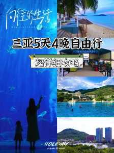 三亚5日游攻略自由行?三亚五日游旅游线路设计? 第2张 三亚5日游攻略自由行?三亚五日游旅游线路设计? 第2张