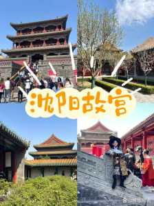 沈阳故宫门票优惠政策?沈阳故宫门票优惠政策2024年? 第1张 沈阳故宫门票优惠政策?沈阳故宫门票优惠政策2024年? 第1张
