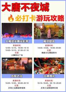 大唐不夜城游玩攻略,大唐不夜城游玩攻略2023 第5张 大唐不夜城游玩攻略,大唐不夜城游玩攻略2023 第5张