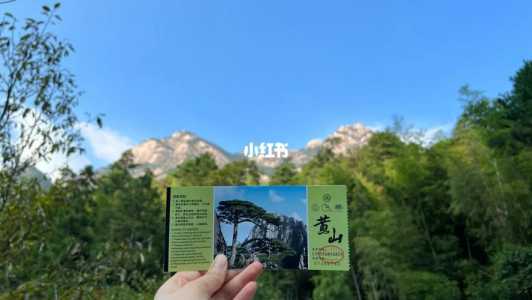 黄山风景区攻略，黄山风景区攻略及费用？  第5张