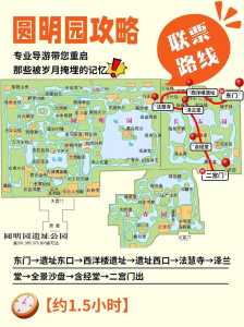 圆明园游玩攻略?圆明园游玩攻略游玩线路? 第1张 圆明园游玩攻略?圆明园游玩攻略游玩线路? 第1张