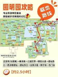 圆明园游玩攻略?圆明园游玩攻略游玩线路? 第2张 圆明园游玩攻略?圆明园游玩攻略游玩线路? 第2张