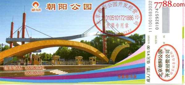 北京朝阳公园门票预约,北京朝阳公园旅游攻略? 第2张 北京朝阳公园门票预约,北京朝阳公园旅游攻略? 第2张