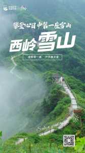 西岭雪山门票多少钱一张，西岭雪山门票多少钱一张小孩多少？  第2张