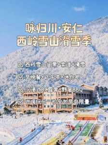 西岭雪山门票多少钱一张，西岭雪山门票多少钱一张小孩多少？  第4张