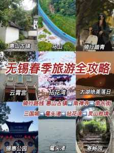 无锡旅游攻略一日游免费?无锡景点一日游最佳攻略? 第3张 无锡旅游攻略一日游免费?无锡景点一日游最佳攻略? 第3张