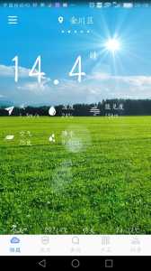 手机最准的天气预报是哪一个,手机天气预报哪个准确率高排名榜 第4张 手机最准的天气预报是哪一个,手机天气预报哪个准确率高排名榜 第4张