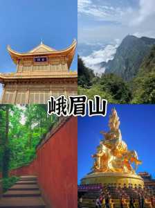 峨眉山旅游线路推荐,峨眉山旅游线路攻略? 第3张 峨眉山旅游线路推荐,峨眉山旅游线路攻略? 第3张