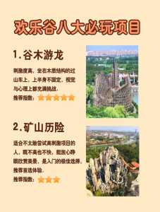上海游乐园欢乐谷?上海游乐园欢乐谷开放时间? 第4张 上海游乐园欢乐谷?上海游乐园欢乐谷开放时间? 第4张