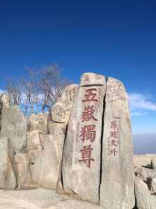 山东旅游景点哪里好玩,山东旅游景区哪里好玩? 第2张 山东旅游景点哪里好玩,山东旅游景区哪里好玩? 第2张