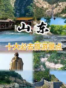 山东旅游景点哪里好玩,山东旅游景区哪里好玩? 第4张 山东旅游景点哪里好玩,山东旅游景区哪里好玩? 第4张
