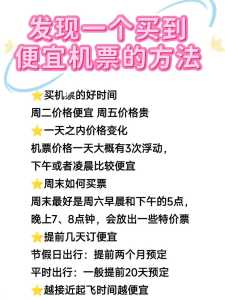 打折机票哪里最便宜，打折机票哪里最便宜在线订？  第3张