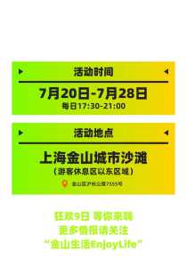 金山城市沙滩要门票吗?金山城市沙滩五一预约? 第1张 金山城市沙滩要门票吗?金山城市沙滩五一预约? 第1张