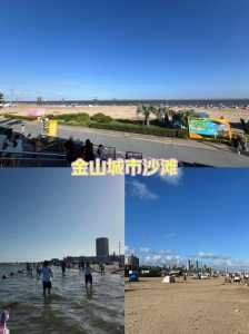 金山城市沙滩要门票吗?金山城市沙滩五一预约? 第6张 金山城市沙滩要门票吗?金山城市沙滩五一预约? 第6张