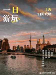 上海一日游必去路线？上海一日游必去景？  第2张