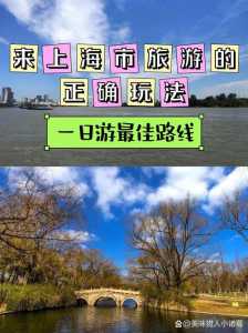 上海一日游必去路线？上海一日游必去景？  第4张