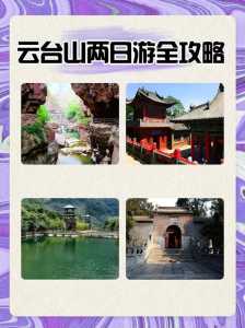 焦作云台山两日游攻略路线详细，焦作云台山两日自助游完美攻略  第3张
