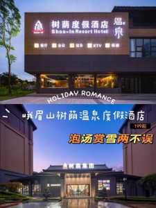 峨眉山酒店住哪里好,峨眉山里面的酒店? 第1张 峨眉山酒店住哪里好,峨眉山里面的酒店? 第1张