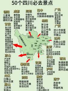 四川省旅游攻略，四川省旅游攻略自由行攻略？  第2张