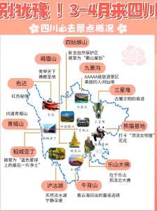 四川省旅游攻略，四川省旅游攻略自由行攻略？  第3张