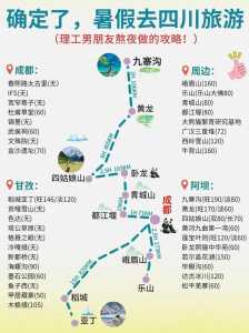 四川省旅游攻略，四川省旅游攻略自由行攻略？  第4张