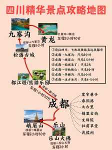 四川省旅游攻略，四川省旅游攻略自由行攻略？  第5张