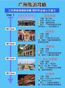 广州景点一日游攻略?广州景点一日游攻略图? 第2张 广州景点一日游攻略?广州景点一日游攻略图? 第2张