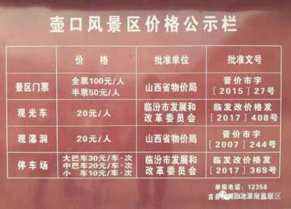 黄河壶口瀑布门票多少钱,黄河壶口瀑布最佳观赏点 第4张 黄河壶口瀑布门票多少钱,黄河壶口瀑布最佳观赏点 第4张