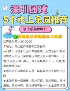 深圳欢乐谷水上乐园门票？深圳欢乐谷水上乐园门票预订？  第1张