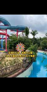 深圳欢乐谷水上乐园门票？深圳欢乐谷水上乐园门票预订？  第4张