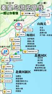 秦皇岛三日游最佳安排,秦皇岛三日游最佳安排本地 第4张 秦皇岛三日游最佳安排,秦皇岛三日游最佳安排本地 第4张