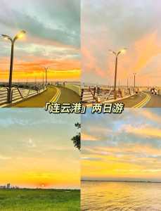 连云港海边哪里好玩?连云港海边哪里好玩?? 第1张 连云港海边哪里好玩?连云港海边哪里好玩?? 第1张