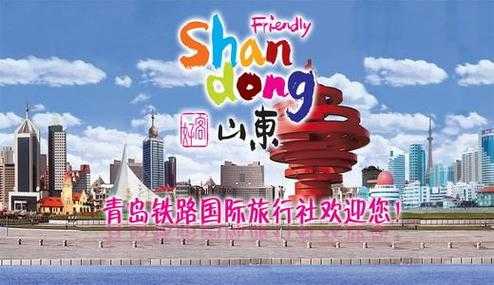 青岛世界旅行社报价表,青岛旅游集团世界旅行社有限公司? 第4张 青岛世界旅行社报价表,青岛旅游集团世界旅行社有限公司? 第4张