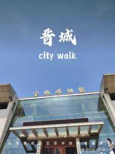 山西晋城旅游景点大全？山西晋城的旅游景点有哪些地方？  第3张