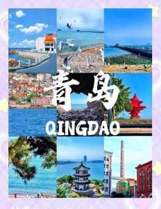 旅游团报名青岛三日游，旅行团旅游青岛三天游  第3张