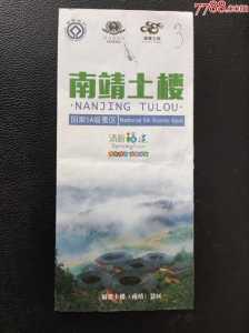 南靖土楼门票多少钱？南靖土楼门票多少钱2023？  第3张