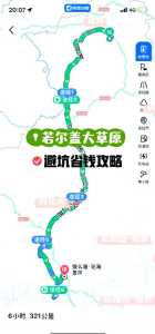 若尔盖旅游攻略?若尔盖旅游攻略手抄报? 第5张 若尔盖旅游攻略?若尔盖旅游攻略手抄报? 第5张
