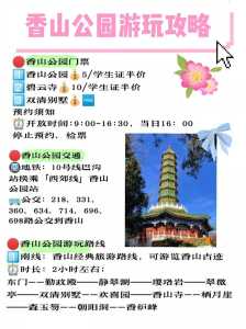 北京香山公园门票预约官方网站?北京香山公园门票预约官方网站入口? 第4张 北京香山公园门票预约官方网站?北京香山公园门票预约官方网站入口? 第4张
