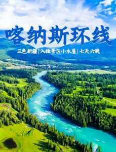 喀纳斯几月份去比较好?喀纳斯4月份去可以吗? 第1张 喀纳斯几月份去比较好?喀纳斯4月份去可以吗? 第1张